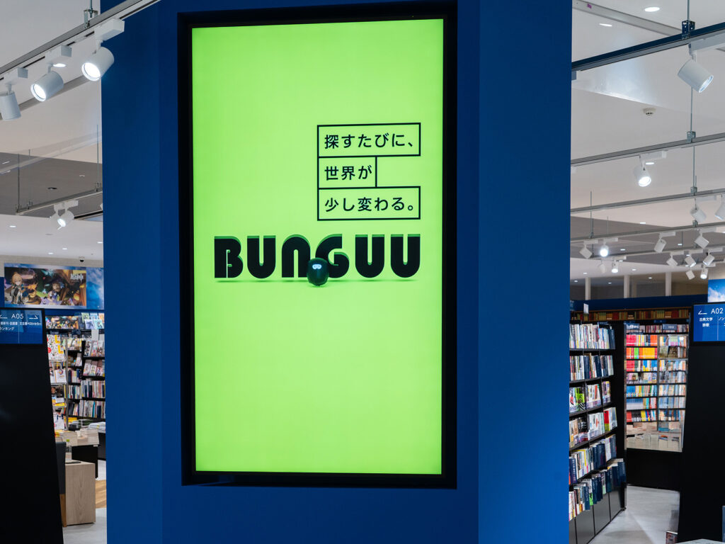 BUNGUUキャッチコピー画像