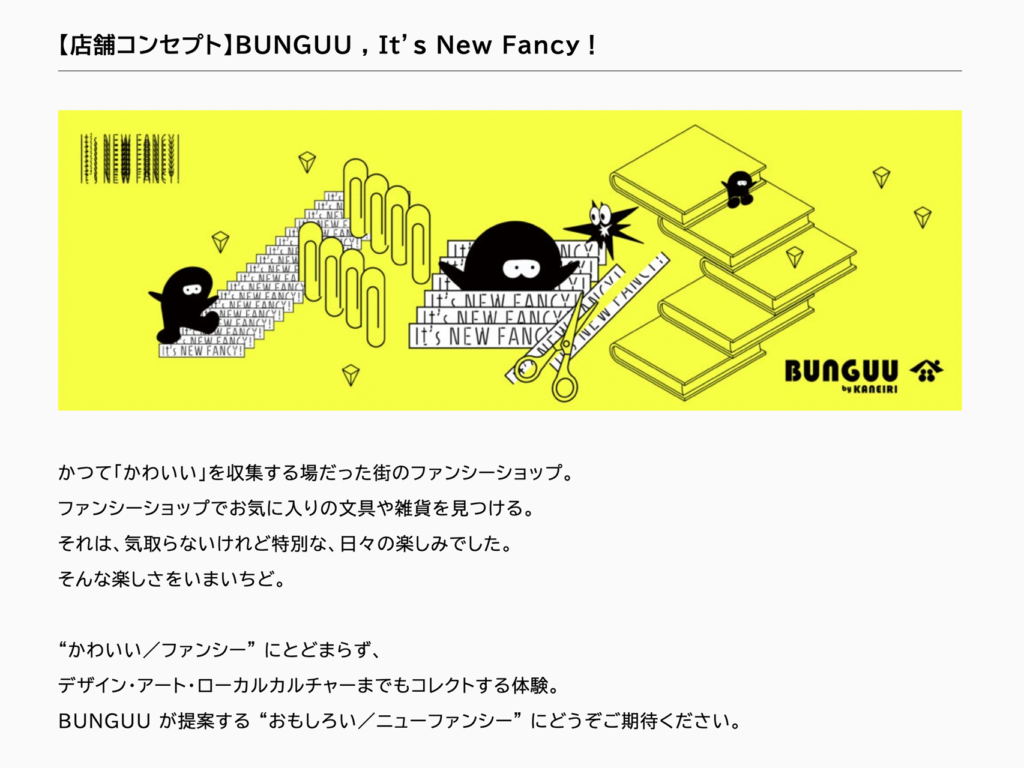 金入コーポレートサイトより〈BUNGUU〉のコンセプト