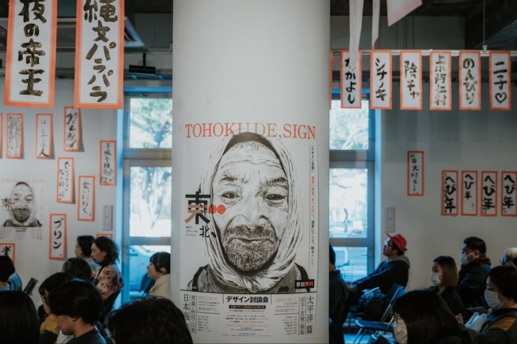 過去の東北デイベント