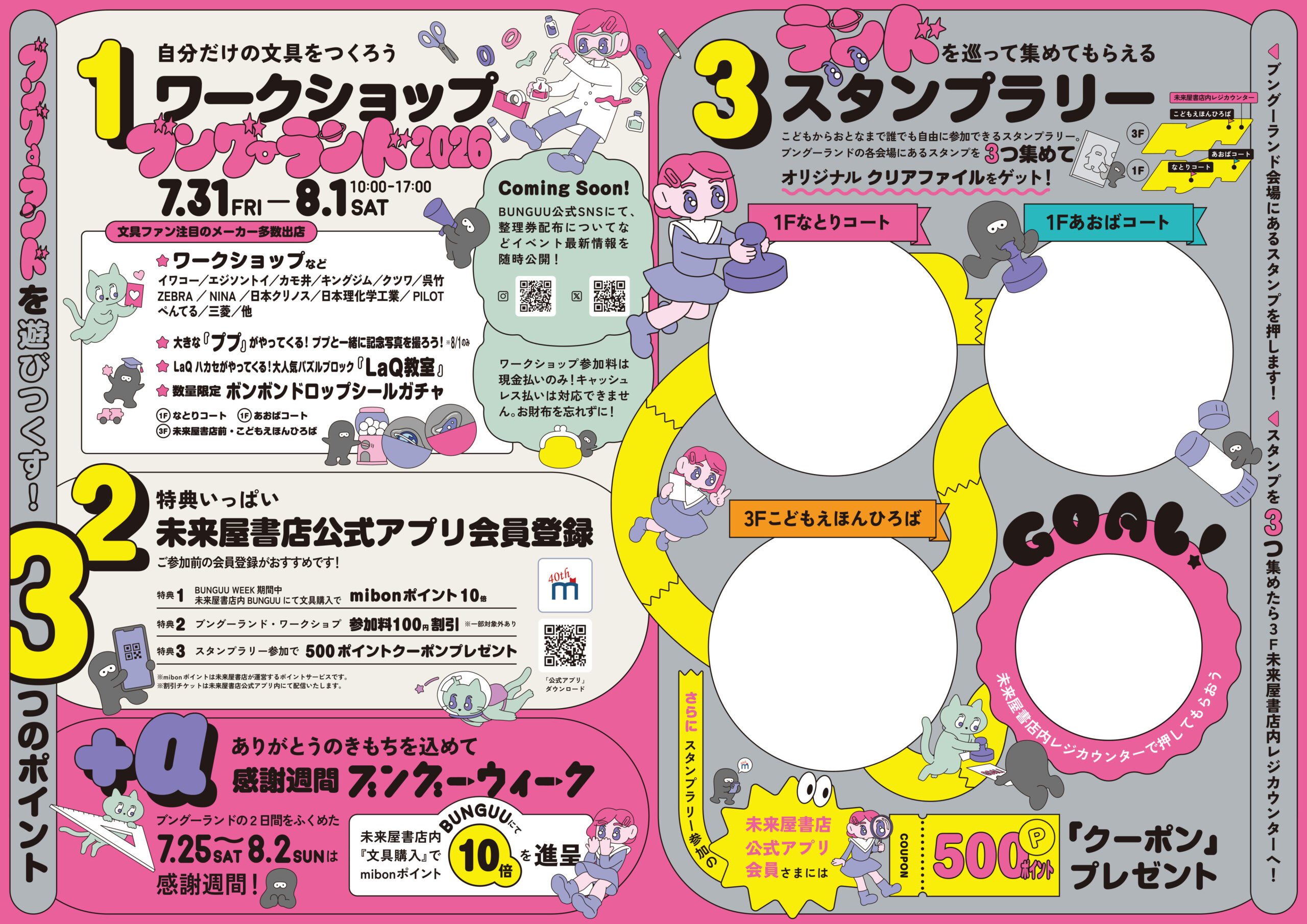『ブングーランド』フライヤー画像_2