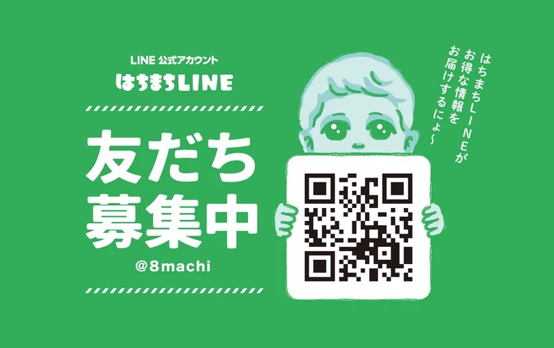 はちまちLINEのQRコードを掲載しております。